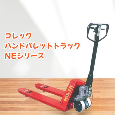 画像1: パレットトラック　NE２５－５９　標準式（本州納品）