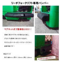 リーチフォークリフト専用ゴムバンパー（本州納品）