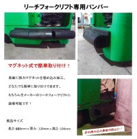 リーチフォークリフト専用ゴムバンパー（本州納品）