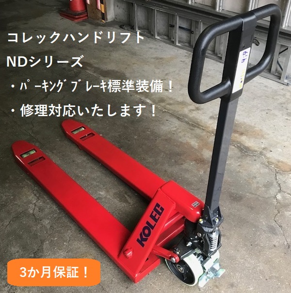 コレック ハンドパレットトラック １５００ｋｇ 低床 NDL15-710 1台 :136-3814:ものづくりのがんばり屋ヤフー店 - 通販 -  Yahoo!ショッピング | xn----7sbbhou5bgldq6cyc9c.xn--p1ai